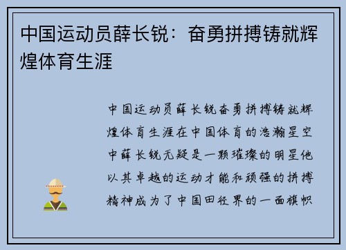 中国运动员薛长锐：奋勇拼搏铸就辉煌体育生涯