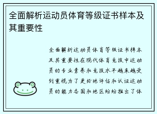 全面解析运动员体育等级证书样本及其重要性