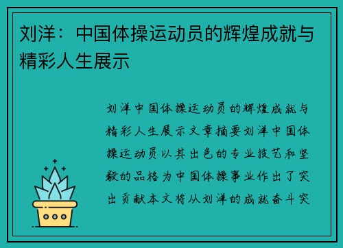 刘洋：中国体操运动员的辉煌成就与精彩人生展示